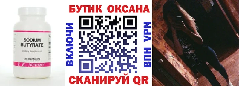 купить наркоту  Чадан  это формула  БУТИРАТ Butirat 